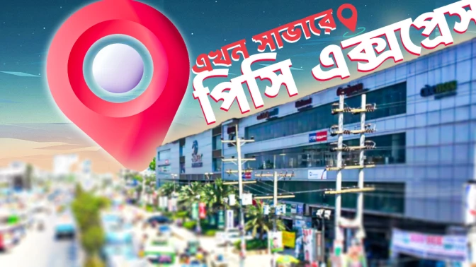  pc-express-savar-branch 